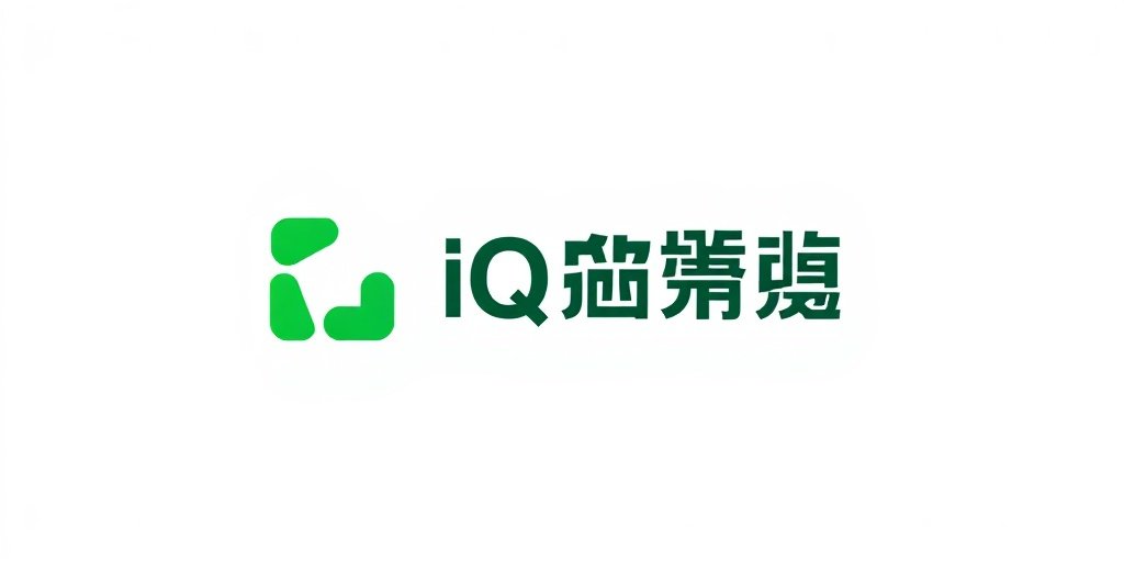 爱奇艺
